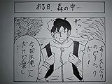 ある日、森の中・・・ 超４コマ漫画
