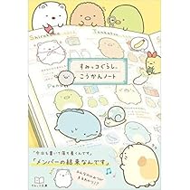 Friend Mart フレンドマート 交換ノート サンエックス ② 61YzpNb0QTL._UF350,350_QL50_.jpg