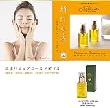 ホホバピュアゴールドオイル【輝ける美】「SUEHIRO 美しき人シリーズ」化粧用オイル