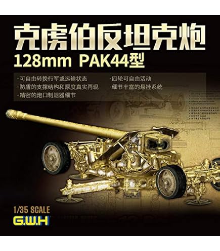 Amazon | トランペッター 1/35 ドイツ Pak44 128mm対戦車砲 クルップ