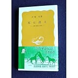 馬は語る―人間・家畜・自然