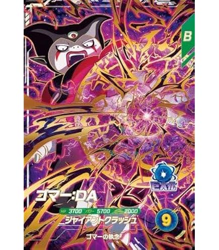 ダイバーズ　3弾　gdr セット売り ドラゴンボールスーパーダイバーズ 最新第3弾 GDR 4種セット