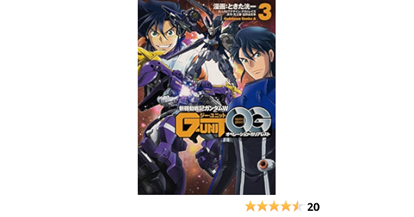 新機動戦記ガンダムw G Unit オペレーション ガリアレスト 3 角川コミックス エース ときた 洸一 矢立肇 富野由悠季 本 通販 Amazon
