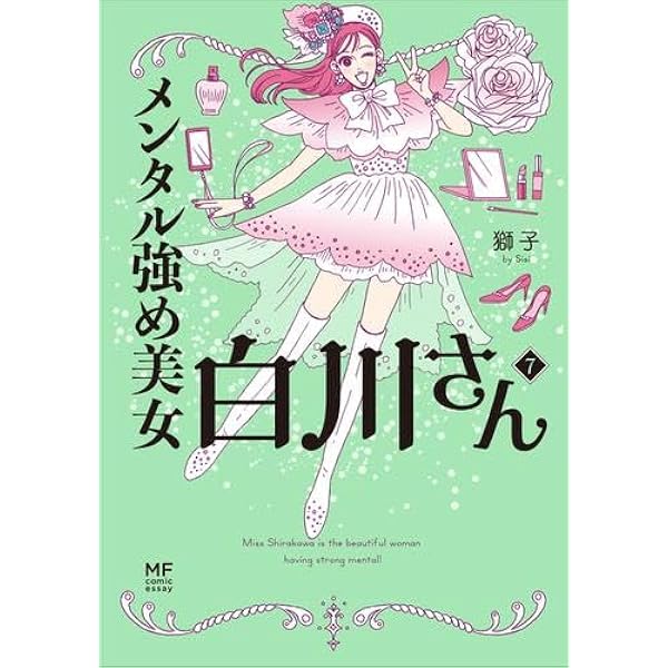 メンタル強め美女白川さん コミック 1-6巻セット (KADOKAWA/角川書店