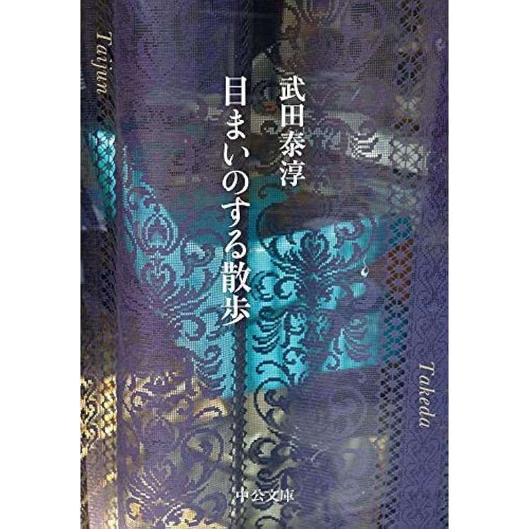 Amazon.co.jp: 富士日記（上） 新版 (中公文庫) 電子書籍: 武田
