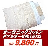 アジル オーガニックコットン ダブルガーゼ洗える ベビー組布団7点セット (ナチュラルドット) ベッド内寸70×120cm対応