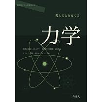考える力を育てる'電磁気学': 難関大志望者必見！本質理解で差をつける