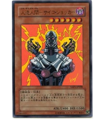 Amazon.co.jp: YAP1-JP008 UR 人造人間－サイコ・ショッカー【遊戯王