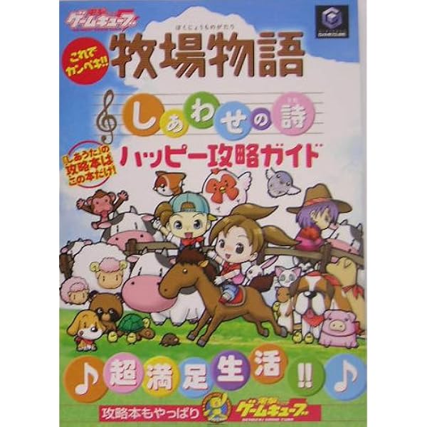 Amazon | 牧場物語 しあわせの詩 | ゲームソフト