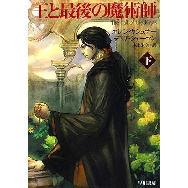 【初版】✨美品✨黄金の川 スペイン帝国の興隆 ヒュー・トーマス 吟遊詩人トーマス (ハヤカワ文庫 FT カ 2-1) | エレン