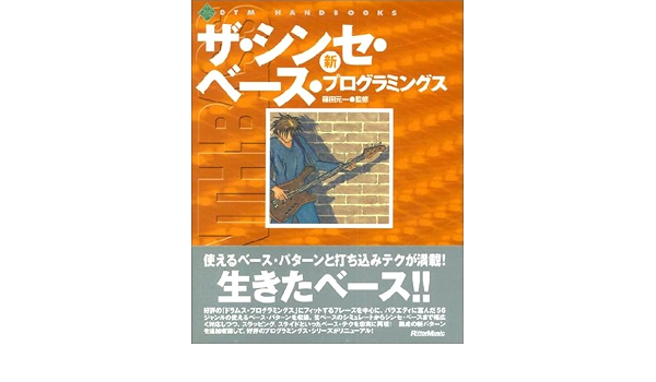 新 ザシンセベース プログラミングス Dtm Handbooks 元一 篠田 本 通販 Amazon