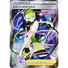 カミツレのひらめきSR ポケモンカードゲーム