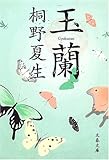 玉蘭