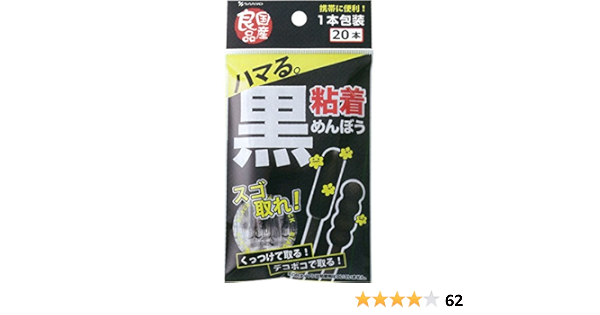 Amazon 山洋 国産良品 黒 粘着めんぼう 本入 山洋 綿棒
