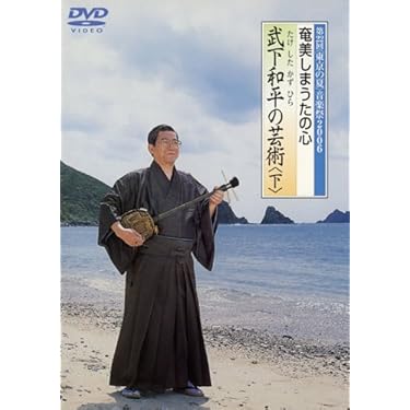 Amazon.co.jp 売れ筋ランキング: 民謡DVD の中で最も人気のある