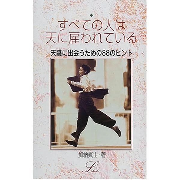 夢わたり 加納真士 レア本‼️コレクション本‼️入手困難‼️新品未読‼️ 夢わたり: 一番大切なことを思い出すための45章 | 加納 眞士 |本