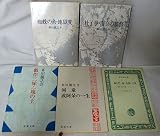 芥川龍之介 文庫 5冊セット (文庫古書セット)