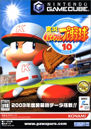 実況パワフルプロ野球10