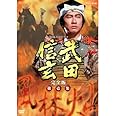 中井貴一主演 大河ドラマ 武田信玄 完全版 第壱集 DVD-BOX 全7枚【NHKスクエア限定商品】