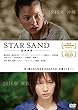 STAR SAND 星砂物語 [DVD]