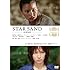 STAR SAND 星砂物語 (DVD)