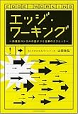 エッジ・ワーキング (ソフトバンクビジネス)