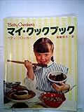 マイ・クックブック (1977年)