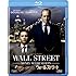 ウォール・ストリート(Blu-ray)