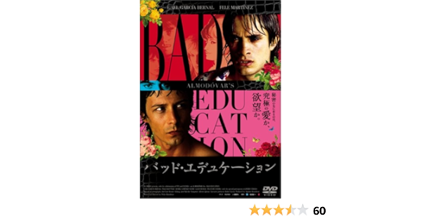 Amazon バッド エデュケーション Dvd 映画