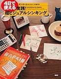 4日で使える　実践！　超ビジュアルシンキング by hamachobi