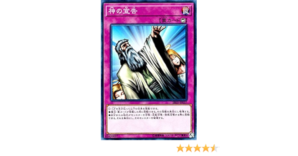 Amazon 遊戯王 神の宣告 ノーマル ストラクチャーデッキr 神光の波動 トレカ 通販