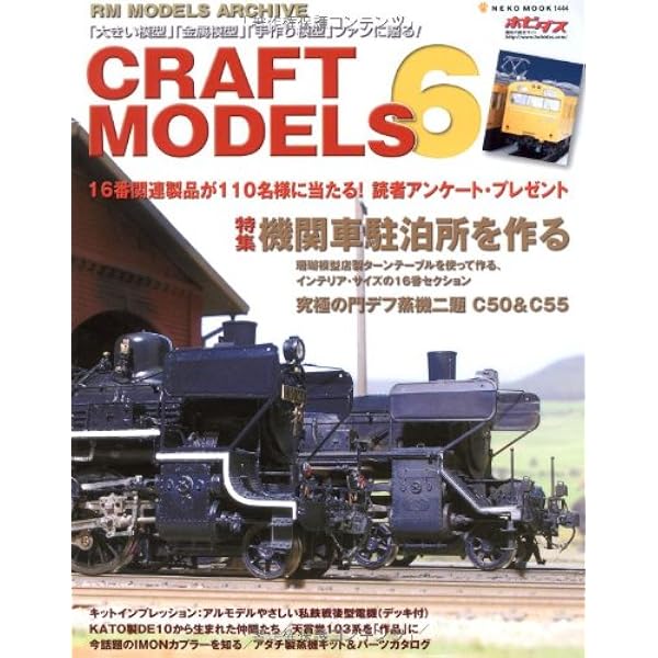 : クラフトモデルズ8 (RM MODELS ARCHIVE) (NEKO
