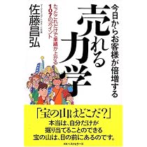 凡人が最強営業マンに変わる 魔法のセールスノート | 佐藤 昌弘 |本