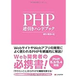 PHP逆引きハンドブック