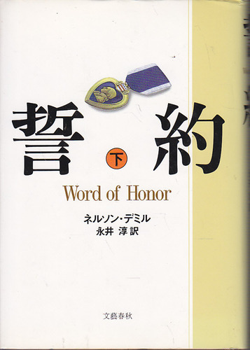 誓約〈下〉