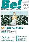 季刊[ビィ]Be!152号