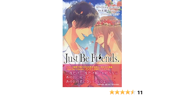 Just Be Friends. | 木爾 チレン, モゲラッタ, Dixie Flatline(原作) |本 | 通販 | Amazon