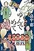 ゆんでめて ゆんでめて