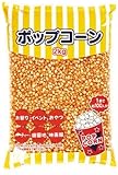 ハニー ポップコーン豆 2kg