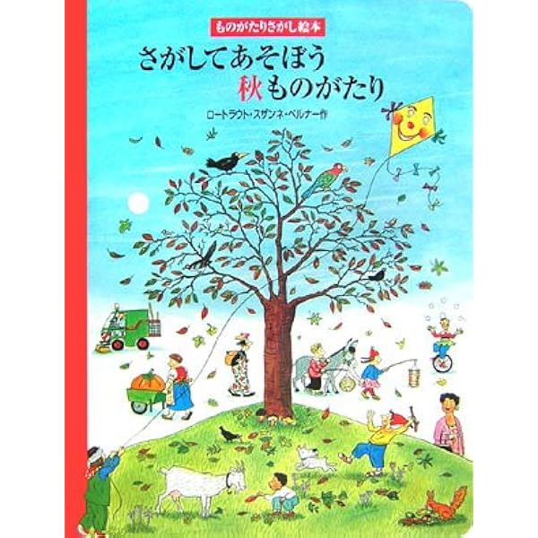 ものがたりさがし絵本(春夏秋冬)全4冊セット　箱付　絶版　ひくまの出版 未使用】ものがたりさがし大型絵本 春夏秋冬4冊セット B4変判