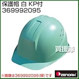 ゼノア KP付 保護帽 369992095 [カラー：白]