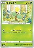 ポケモンカードゲーム S5R 001/070 マダツボミ 草 (C コモン) 拡張パック 連撃マスター