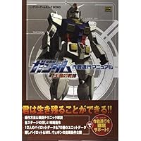 Amazon.co.jp: 機動戦士ガンダム 戦士達の軌跡 : Video Games