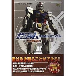 Amazon | 機動戦士ガンダム 戦士達の軌跡 | ゲームソフト