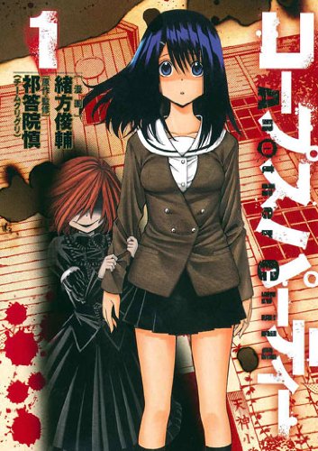 『コープスパーティーAnother Child』