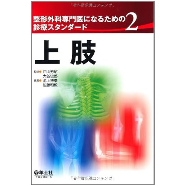 整形外科専門医になるための診療スタンダード 1 脊椎・脊髄 | 千葉 一