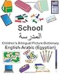 English-Arabic (Egyptian)School Children's Bilingual Picture Dictionary