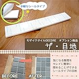 モザイクタイルシート デコレ　オプション品［ザ・目地］/1枚サイズ：25mm×150mm/Z3K