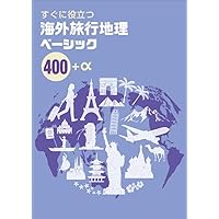 Amazon.co.jp: 旅行業実務シリーズ 7.海外旅行実務 海外観光資源 2025