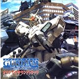 機動戦士ガンダム戦記 オリジナルサウンドトラック